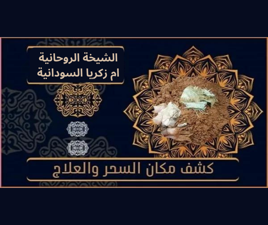 معرفة مكان السحر وطريقة التخلص منه في ايرلاندا