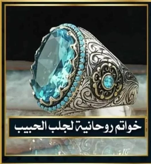 جلب الحبيب بالكحل السرياني وعطر الكيكو في الامارات